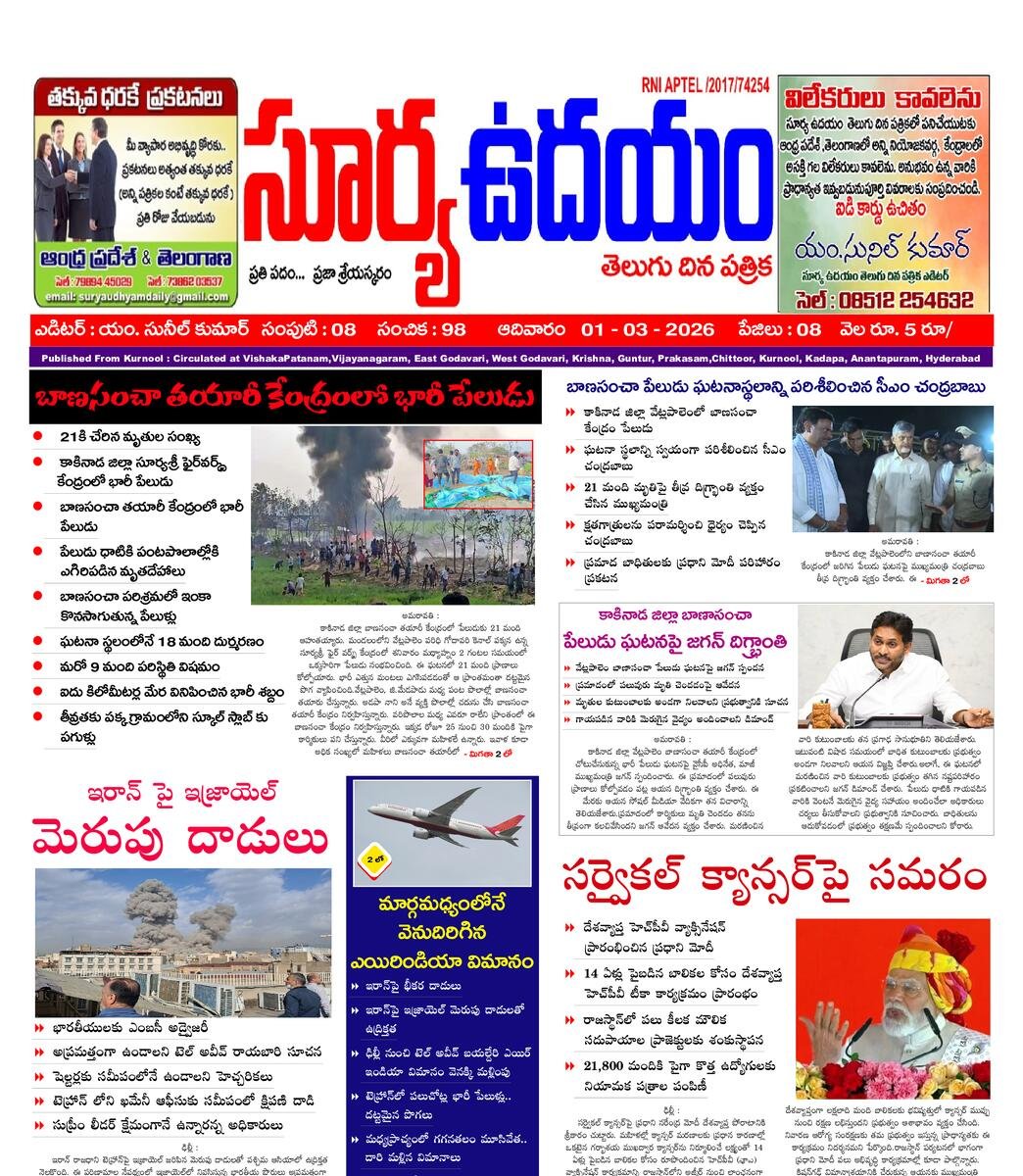 SURYA UDHAYAM EPAPER