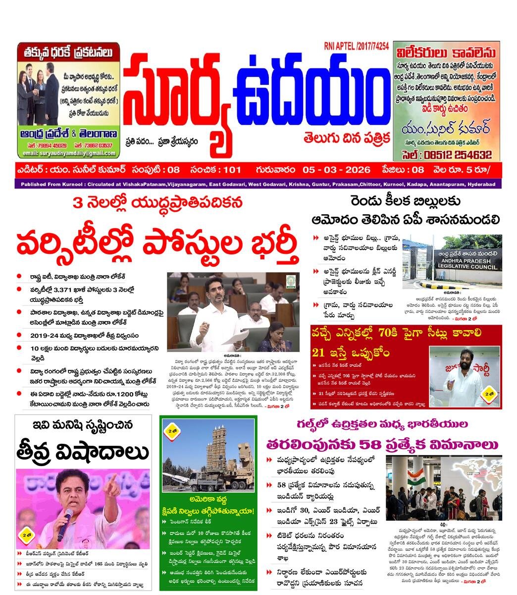 SURYA UDHAYAM EPAPER