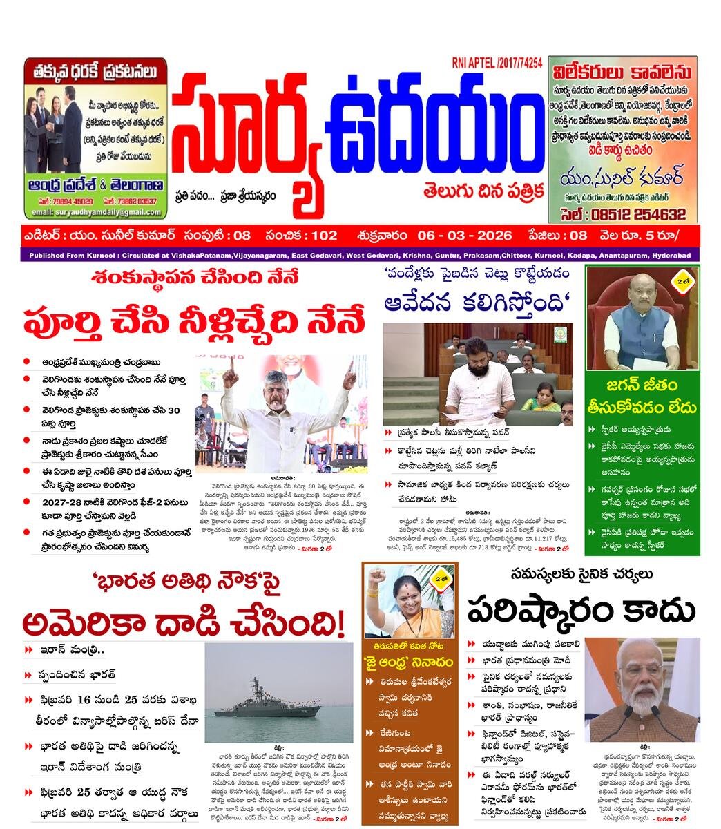 SURYA UDHAYAM EPAPER