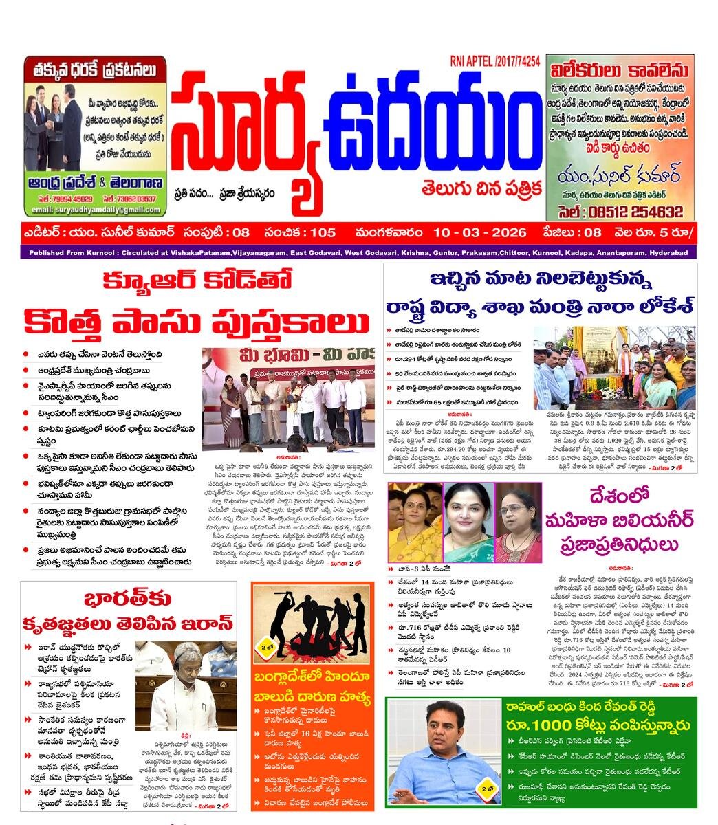 SURYA UDHAYAM EPAPER