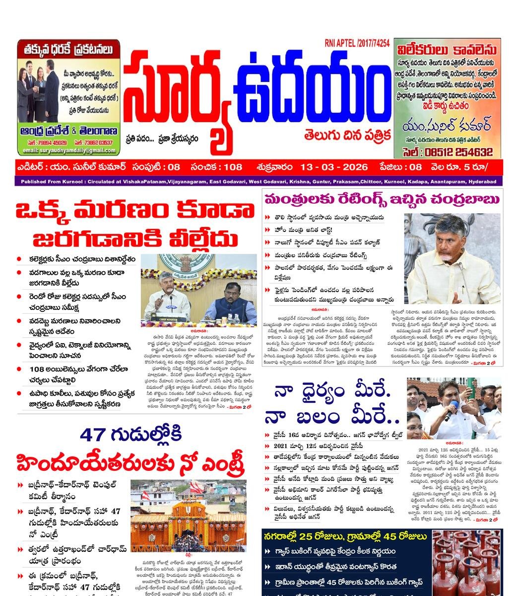 SURYA UDHAYAM EPAPER