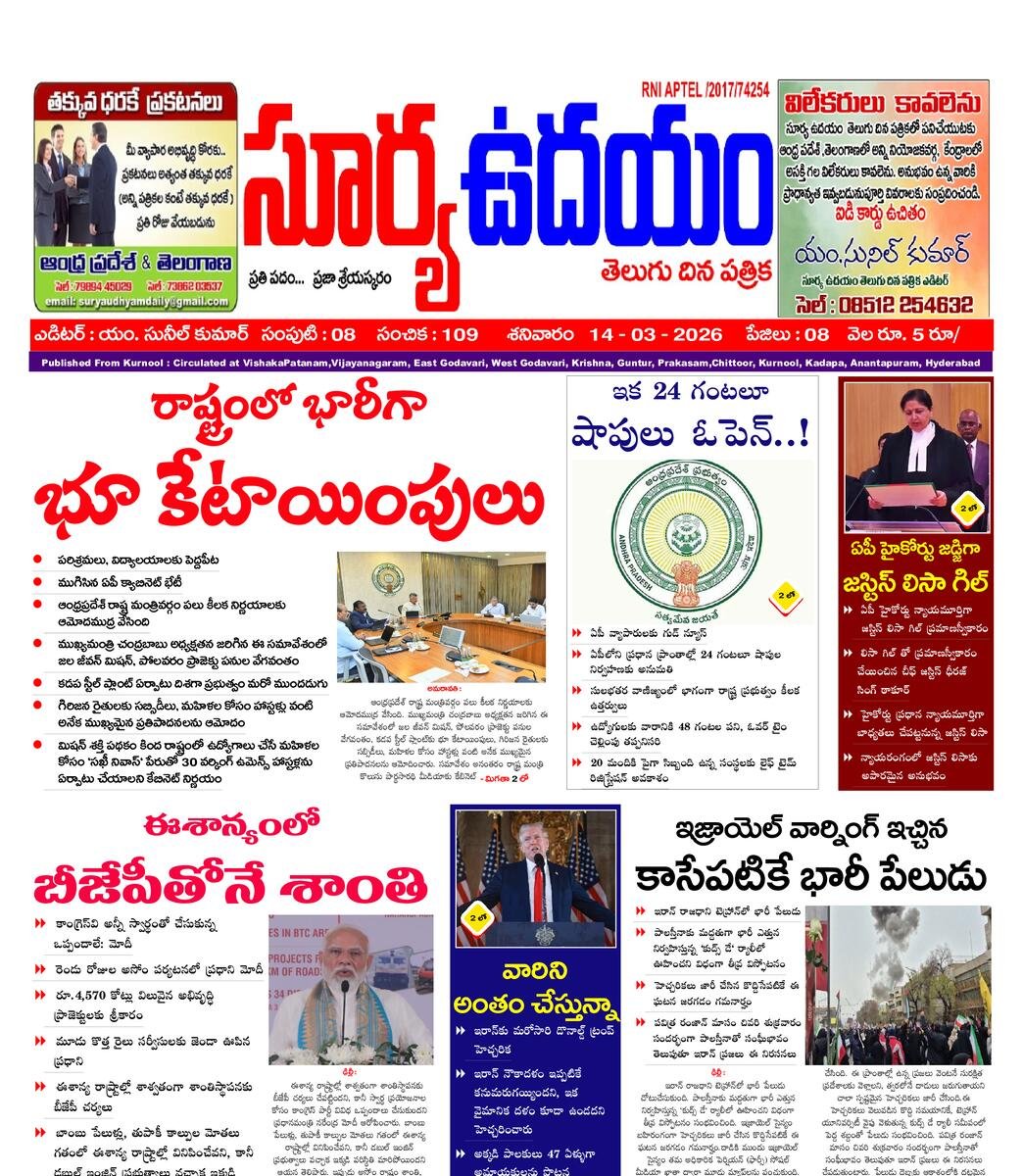 SURYA UDHAYAM EPAPER