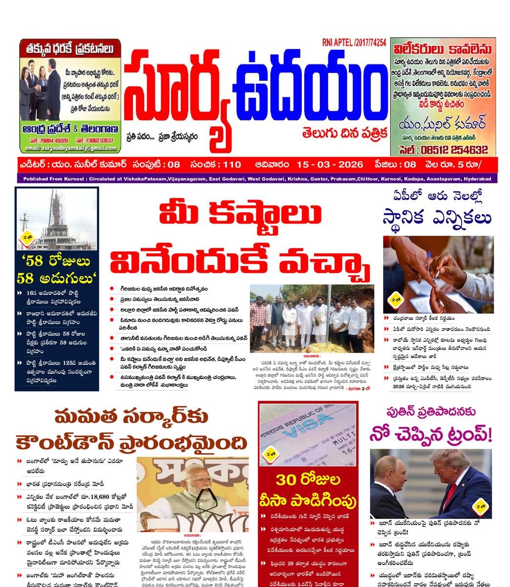 SURYA UDHAYAM EPAPER