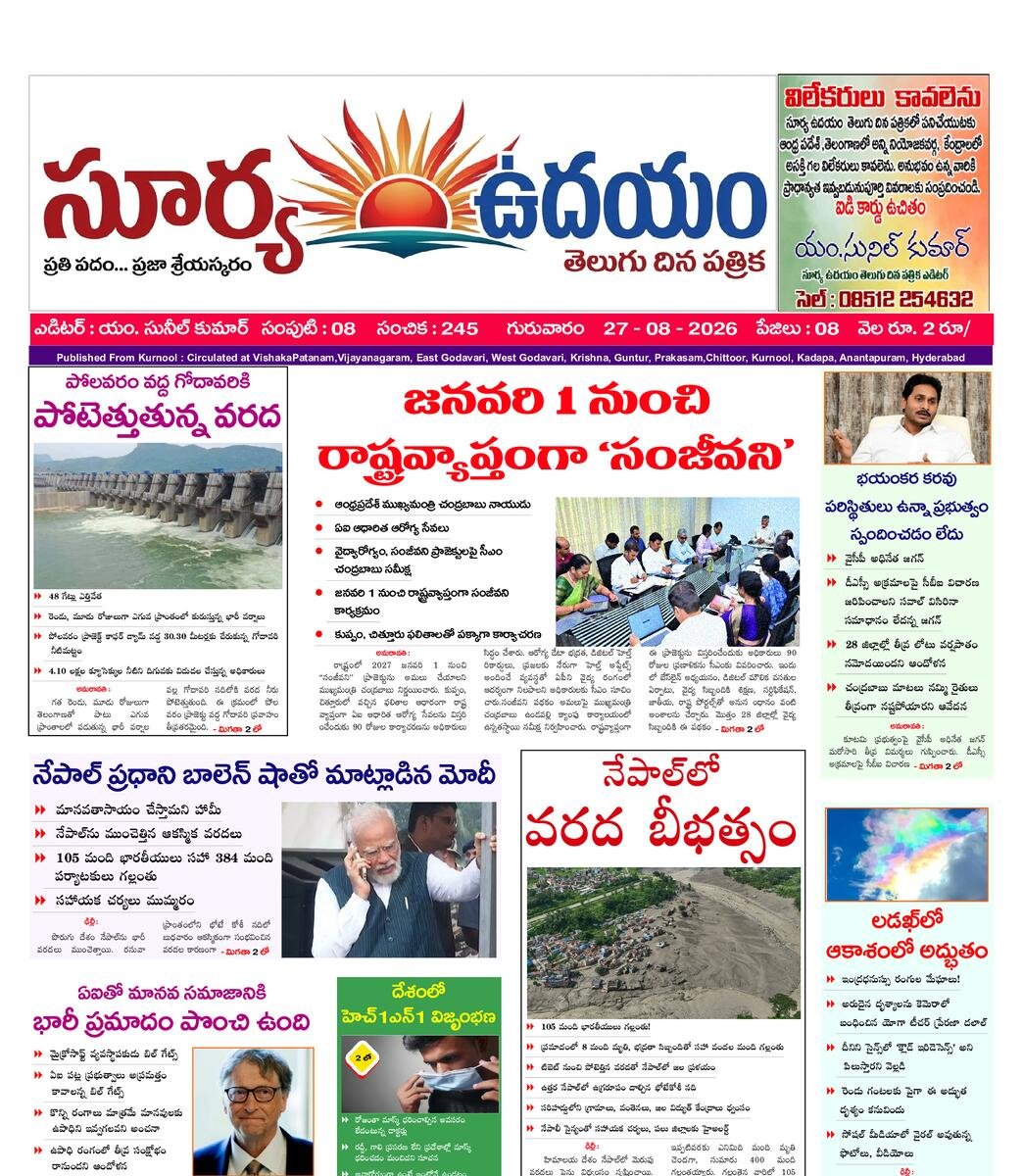SURYA UDHAYAM EPAPER