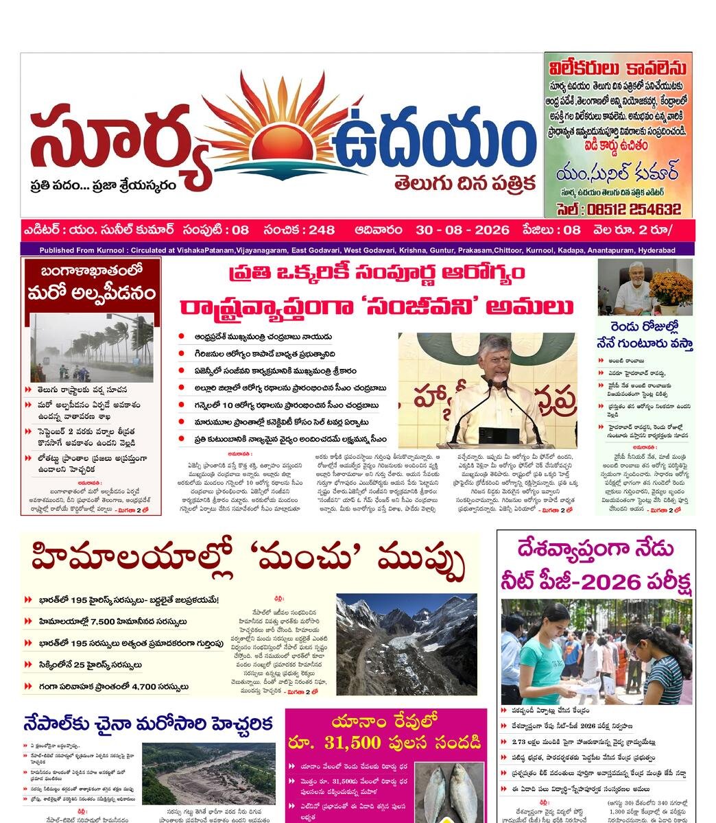 SURYA UDHAYAM EPAPER