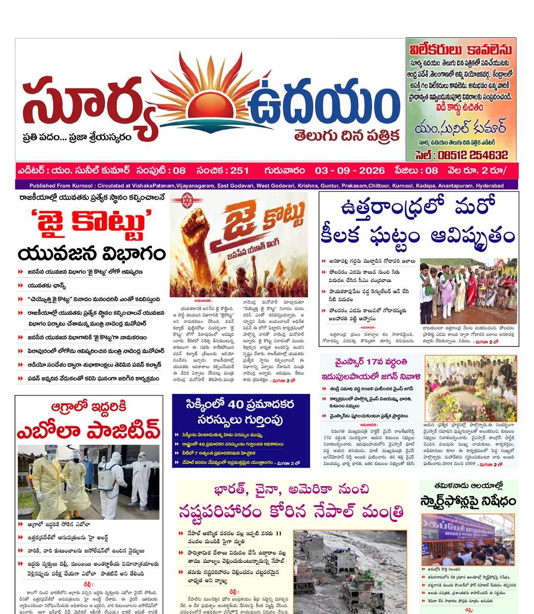 SURYA UDHAYAM EPAPER