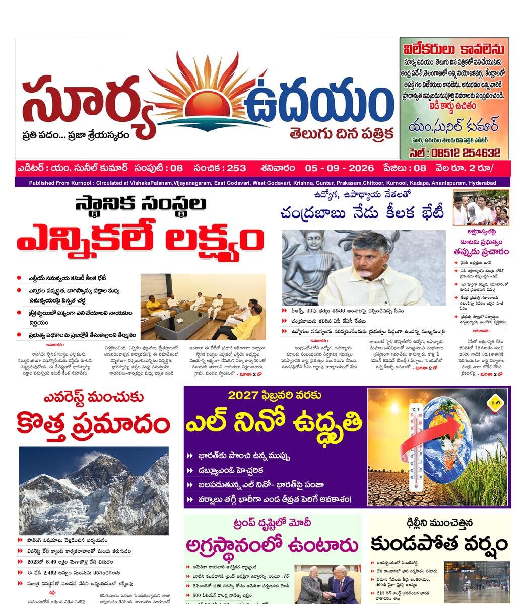 SURYA UDHAYAM EPAPER
