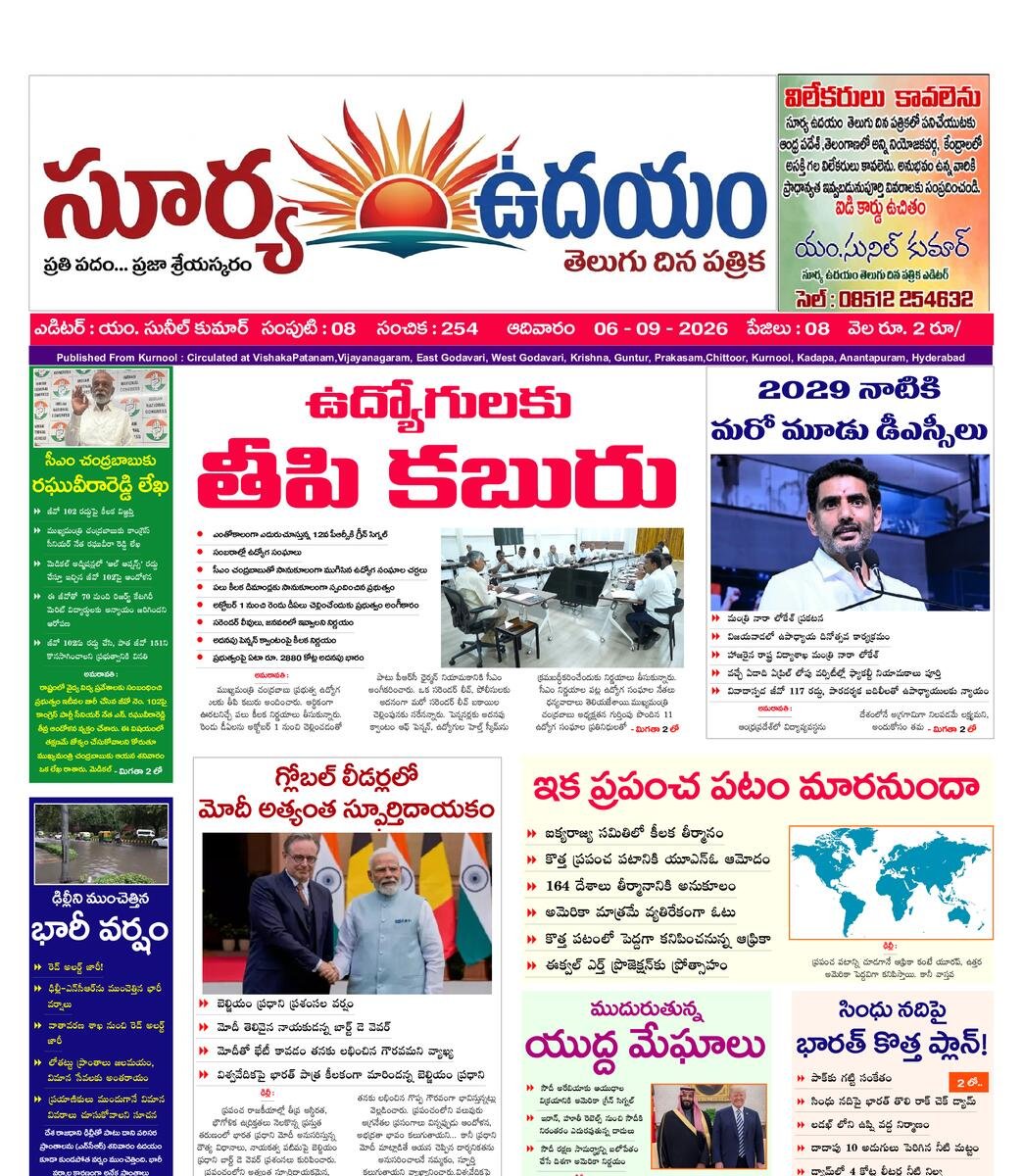 SURYA UDHAYAM EPAPER
