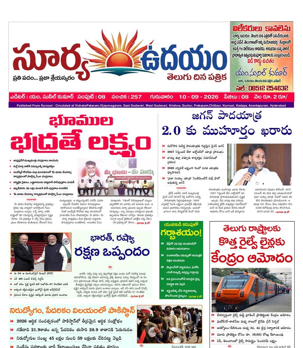 SURYA UDHAYAM EPAPER